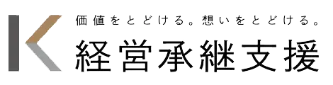 経営承継支援ロゴ