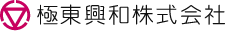 極東興和株式会社