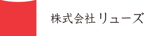 株式会社リューズ