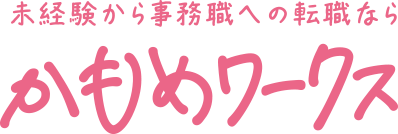 かもめワークス